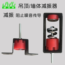 Wall sound insulation ceiling ceiling ceiling shock absorber keel damping silicone spring shock absorber KTV bar sound decoration