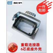 Wenzhou Weisi HE rectangular heavy-duty connector 6-core rectangular plug shell rectangular plug accessories