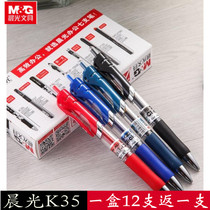  Chenguang stationery spring press press 0 5mm bullet gel pen prescription water pen K35 blue black ink blue