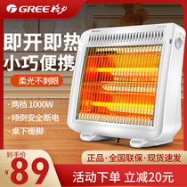  Gree small sun heater Household small electric heater Office dormitory electric heating quick-heating foot warm stove