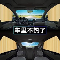 Applicable car GAC Trumpchi GS4 track GS8 legend GS3 privacy GS7 GM8 sunscreen car curtain sunshade