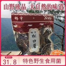 Brisk Yu Songkou mushroom Chengde Mushroom Chengde Siege of Saihan Dam Upper specie Delicious Mountain Treasures Dried Vegetable Edible Mushroom 160g