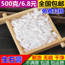Bobai-raw gypsum 500 grams of Chinese herbal medicine raw gypsum medicinal ore can be beaten with gypsum powder