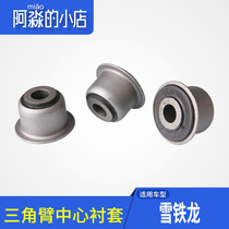 Fit Fukang lower arm bushing Elysee center bushing Triangle arm rubber sleeve Automotive hem arm ball head