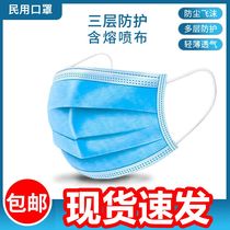 Disposable mask autumn thin breathable three-layer cool autumn protection adult