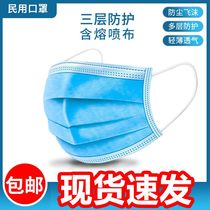 Disposable mask autumn thin breathable three-layer cool autumn protection adult