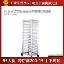 Three-energy 20-layer movable trolley anode sn1992 grill tray rack for commercial pallet rack open store use