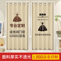 Customized net red test room curtain clothing shop dressing room curtain clothing shop clothes clothing curtain logo womens clothing shop partition and block curtain