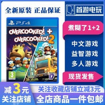 PS4 game nonsense kitchen 1 2 points hand Kitchen Collection boiled paste 1 2 boiled paste 2 Chinese spot