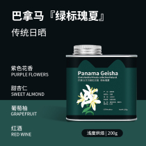  Meow Xiaoya Panama Green Label Rossia Coffee Beans Elvira Manor Sun-dried hand-brewed single-product Black Coffee 200g