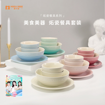Mocarose Mocarose dish suit household tableware porcelain dishes combined Joe relocated a new job bowl salad bowl