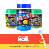 American ocean brand sea fish feed ornamental fish fish fish fish food clown fish fish food thin grain grain fish grain