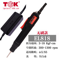 TGK Brand to high EL818 fully automatic brushless electric screwdriver power tool electric batch 220V