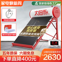 (Package installation)Sun rain solar water heater Household integrated delivery home electric heating Solar energy