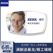 Zeiss light Progressive multifocal lens presbyopia myopia hyperopia discoloration anti-blue glasses customized spectacle lenses