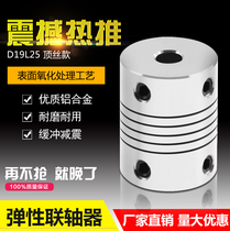 New Jiasheng encoder Aluminum alloy elastic stepper motor coupling 3D printer accessories Motor coupling