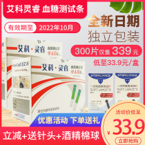 Aike Lingrui blood glucose test strip 30 independent test paper Aike blood glucose test strip