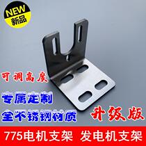 Upgraded U-type motor bracket Brushless generator bracket 775 755 motor fixing seat stainless steel