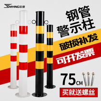 75cm warning column steel pipe ground pile isolation belt anti-collision column reflective roadblock warning pile intersection split column iron column