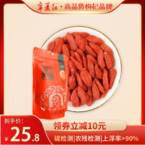 Ningxia red wolfberry fruit Ningxia premium Zhongning authentic brewed tea Gougou wolfberry dry tea male kidney official flagship store