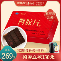 Gubentang Ejiao block Raw material Shandong Donge pure donkey skin Ejiao powder cake Authentic donkey Gelatin block Ejiao tablets