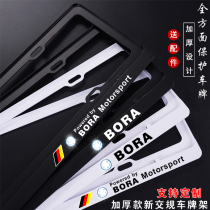 Volkswagen Baolai license plate holder Baolai legend license plate frame Baolai license plate border New traffic regulations BORA license plate holder special