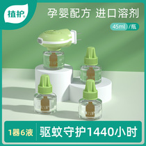 Plant protection electric mosquito coil liquid tasteless Plug-in household commercial mosquito repellent mosquito killer Baby child baby supplement indoor