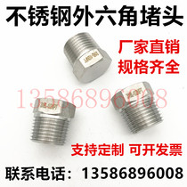 Stainless Steel 316L American hexagon plug American outer wire pipe plug pipe plug outer wire stuffed head NPT1 2