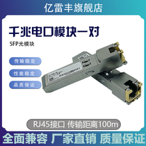 Gigabit RJ45 photoelectric SFP electrical port module conversion fiber optic module 1000m compatible with Huawei Cisco