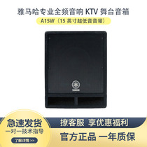 Yamaha Yamaha A15W professional high-power large stage bass cannon wall pitchboard box kit kit fitting equipment suit