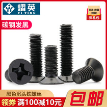 Black sink head screw cross flat hair black machine tooth iron screw KM precision electronic screw M2M2 5M3M4