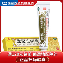 Xuanmei dehumidification antipruritic ointment 10g * 1 branch of clearing heat dehumidification dispelling wind itching eczema damp-heat adjuvant treatment qh