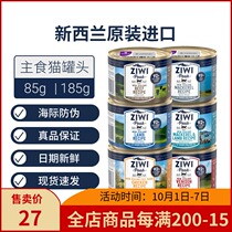 Haiji anti-counterfeiting New Zealand imported ZIWIPEAK Ziyi peak cat staple food without grain wet grain 85 185g