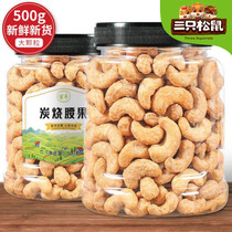  Three squirrels Vietnamese charcoal roasted large cashew nuts 500g nuts canned salt baked carbon roasted dried fruit snacks cooked original flavor loose