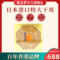 Wai Yuen Tong Yuan Bei Tsai Dried Scallop Scallop Baby No Added Dried Seafood Seafood column meat 220g