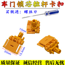 Suitable for Buick Yinglang Chevrolet Corruz Love only Euro Outer handle lever Iron wire door lock core drawbar buckle