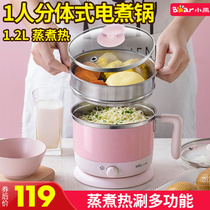  Bear mini electric cooking pot Dormitory student pot Multi-function lazy split bedroom electric cooking noodles small 1 person