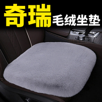 Chery small ants EQ1 large ants EQ5 E3 E5 E5 car decoration supplies cushion winter plush seat cushion