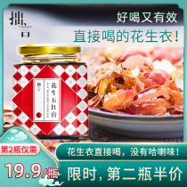 Humble words Peanut coat paste Peanut coat red skin platelets Safflower rawhide syrup Non-broken wall premium pill powder