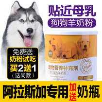 Alaska goat milk powder young dog adult dog special pet puppy drink Freshmen Supplements Calcium dog Food Gain Fertilizer Nourishment