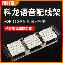 YOUYSI 100 pairs of Coron voice distribution rack 150 pairs of rackmount telephone information management rack VDF-100 digital rack VDF-150 telephone terminal block