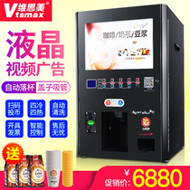 Weismei H-F614 coffee machine Commercial 19 inch video scan code automatic instant milk tea beverage machine integrated machine