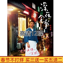 TV series disc disc late night canteen HD version 12 disc DVD disc Huang Lei Zhang Junning