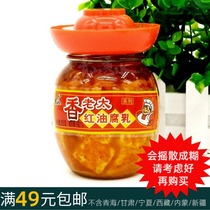 280g Fragrant Granny brand (Red Oil Fermented Bean Curd)Guilin Sambo Guilin Tofu Milk Guilin specialty altar altar fermented bean curd