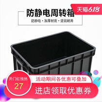 Anti-static turnover box plastic tray electronic component box material box parts box 450*330*60