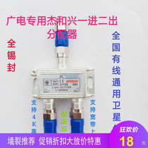 TV two-way distributor One-point two-wire closed-circuit 1 drag 2 splitter 1 in 2 Jieshimei one-in-two-out splitter