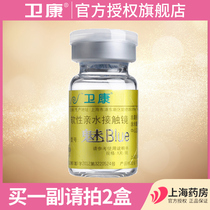 Weikang charm BLUE gold contact myopia glasses annual throw 1 piece ultra-thin HD official flagship store