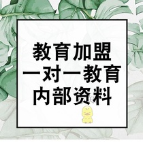 One-on-one China Merchants Franchise Education Training Course Institution Nameplate Operation Information Program Planning Teachers System Language Math English Foreign teaching extractutoring class Pendulum Round School Remedial mode All