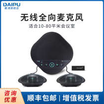  DAIPU DAIPU video conference omnidirectional microphone USB 5 8G wireless conference pickup microphone speaker Echo suppression noise cancellation DP-M220W-EX