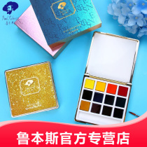 Rubens net red solid watercolor bright series 12-color new product debut Gold pink green mini portable box Solid watercolor set